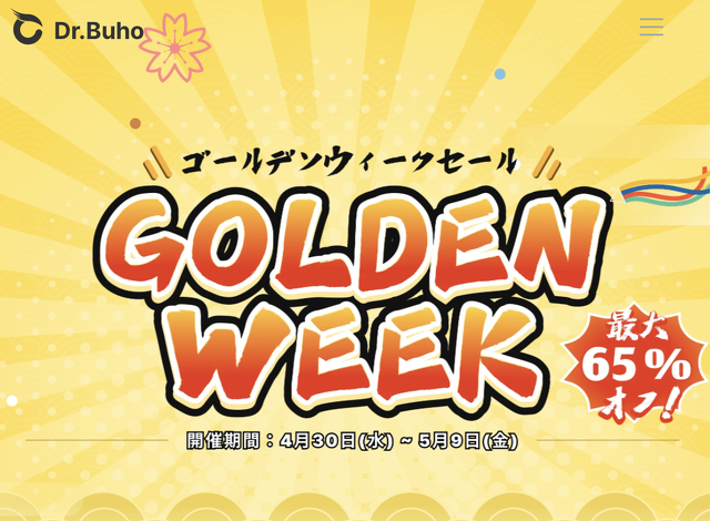 Dr.Buho：2025年ゴールデンウィークセール