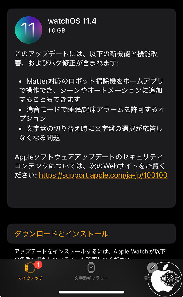 watchOS 11.4 アップデート