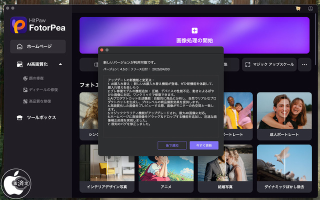HitPaw FotorPea for Mac 4.5.0