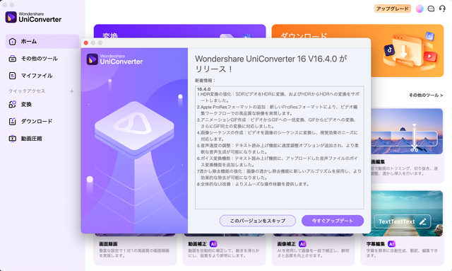 Wondershare UniConverter 16.4 for Mac