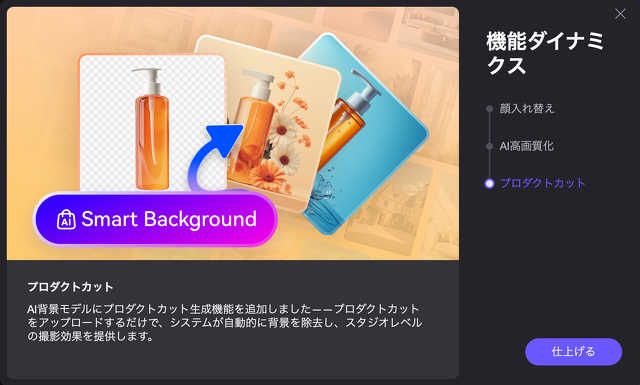 プロダクトカット