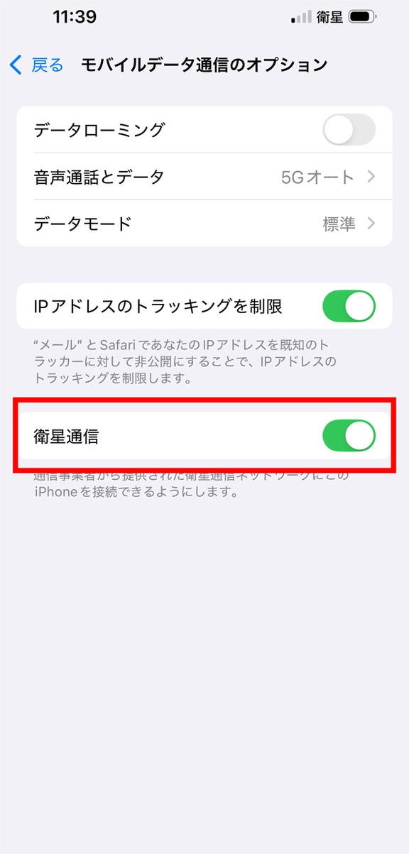 モバイルデータ通信のオプション：衛星通信