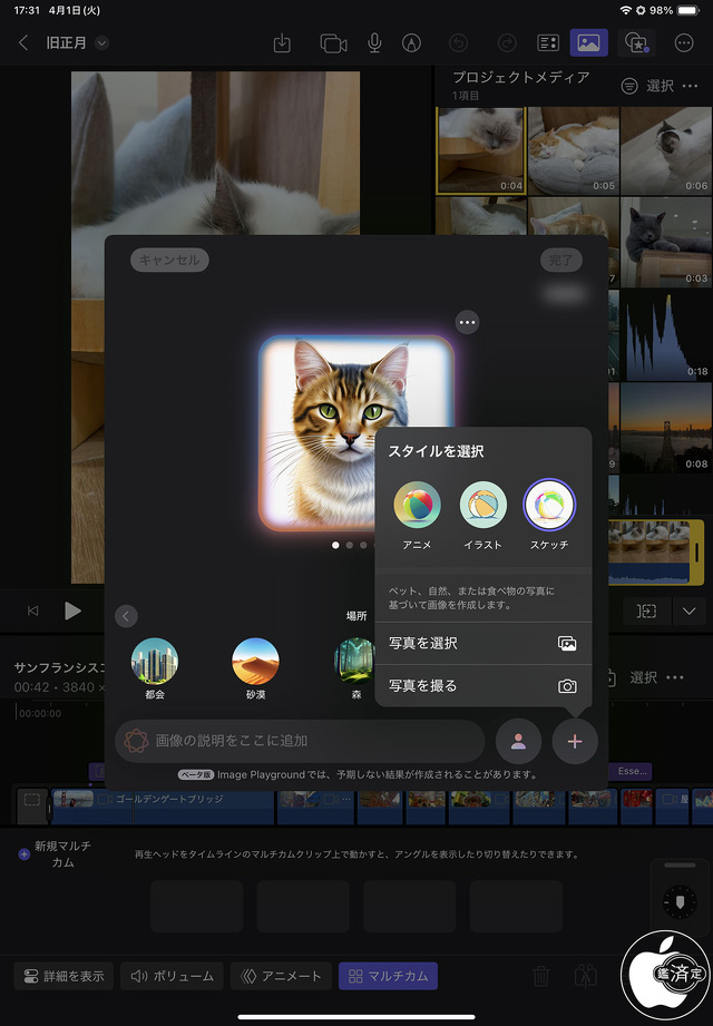 Final Cut Pro for iPad:Image Playground
