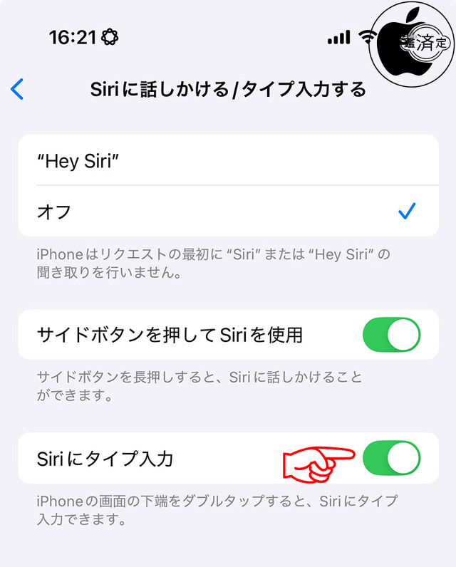 iOS 18.4：Siriにタイプ入力
