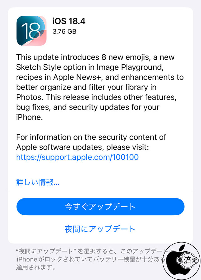 iOS 18.4 ソフトウェア・アップデート