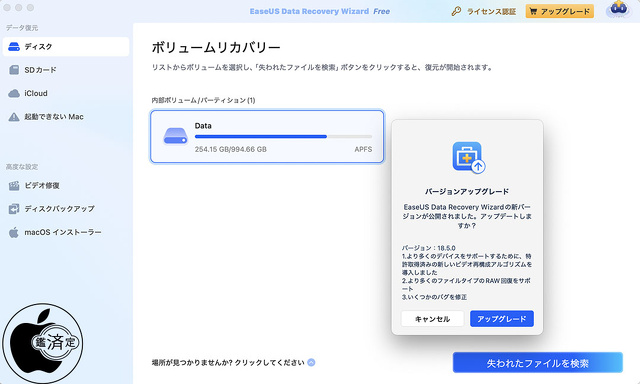 EaseUS Data Recovery Wizard for Mac 18.5.0