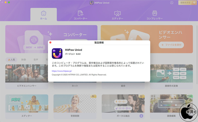 HitPaw Univd for Mac Ver.5.0.0