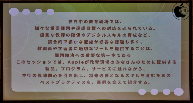 学びを次のレベルへ：Appleと進める、次世代の教育