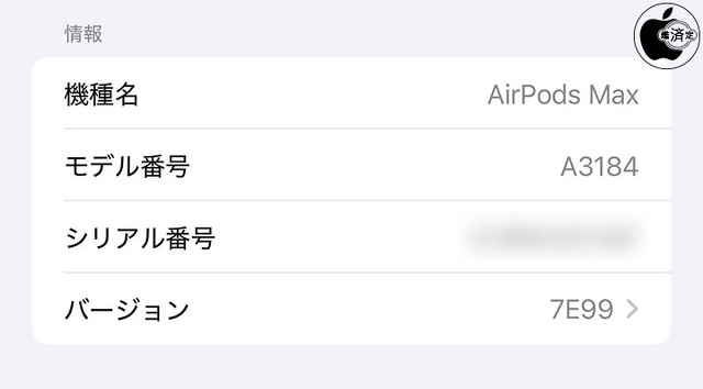 AirPods Max (USB-C)用ファームウェア・アップデート 7E99