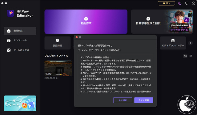 HitPaw Edimakor for Mac Ver.3.7.0