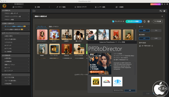 PhotoDirector for Mac 16.4.0