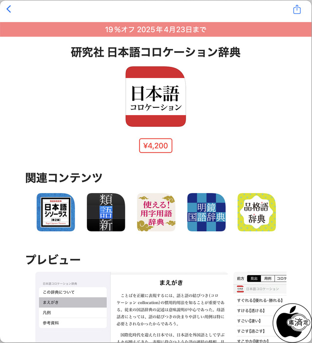 研究社 日本語コロケーション辞典