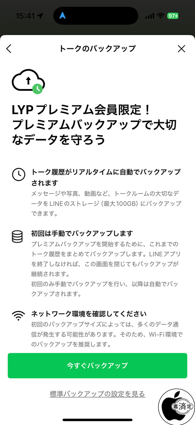 LYPプレミアム：プレミアム バックアップ