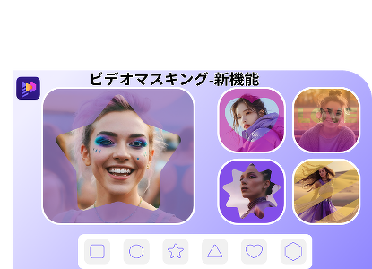 ビデオマスキング機能