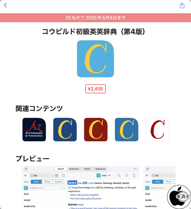 コウビルド初級英英辞典（第4版）