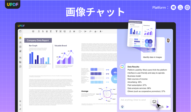 UPDF：画像チャット