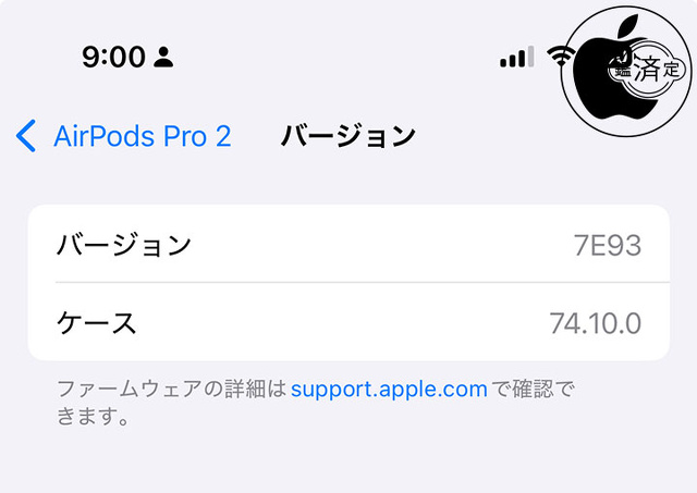 AirPods Pro 2用ファームウェア・アップデート 7E93