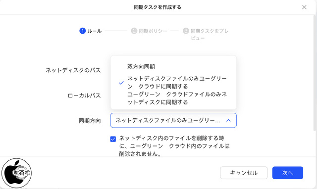 ネットディスクツール:Google Drive