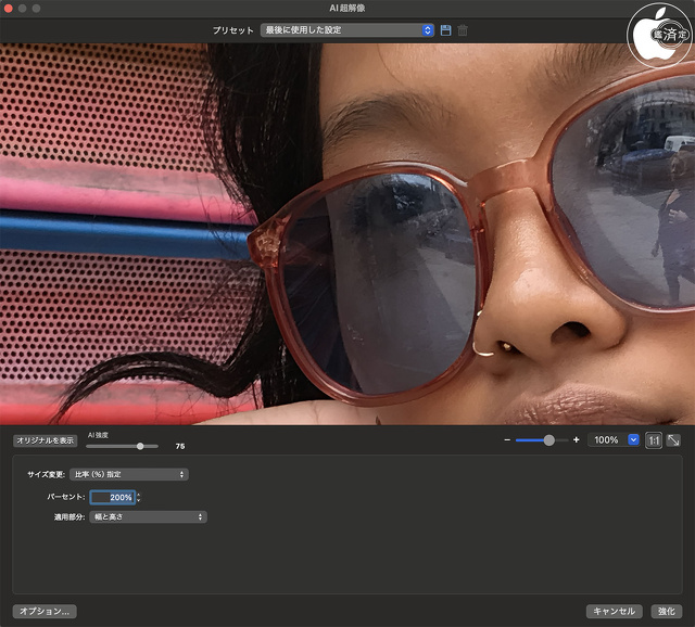 ACDSee AI 超解像像