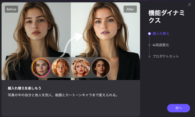 HitPaw FotorPea for Mac 4.5.0：AI顔入れ替え機能