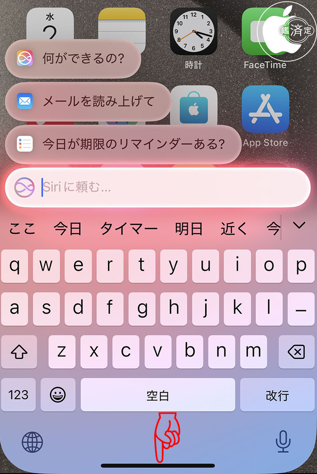 iOS 18.4：Siriにタイプ入力