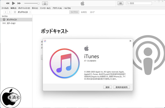 iTunes for Windows 12.13.7.1