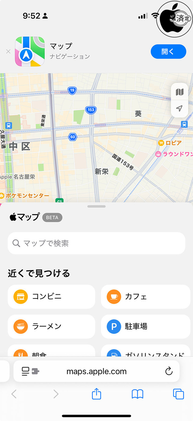 Apple Maps on the Web