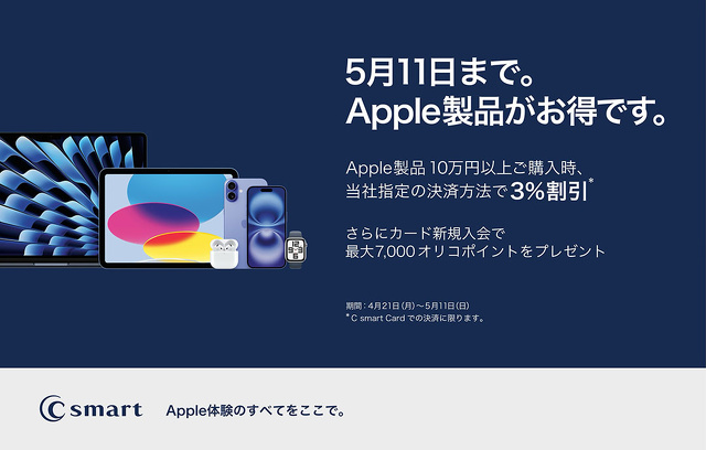 【店舗限定】C smart Card決済でお会計より3%値引き