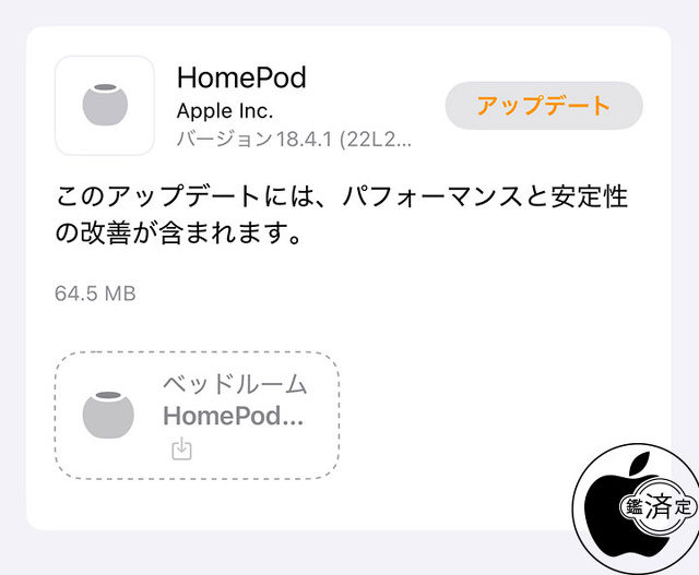 HomePodソフトウェア 18.4.1