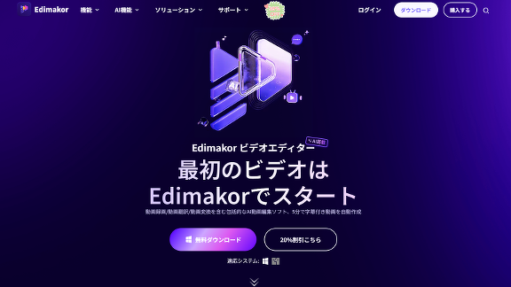 Edimakor公式サイト
