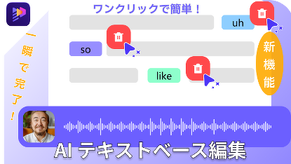 HitPaw Edimakorのテキストベース編集機能