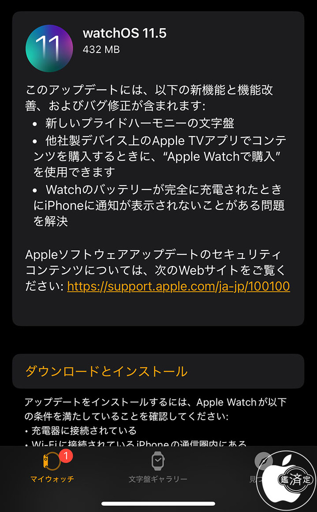 watchOS 11.5 アップデート