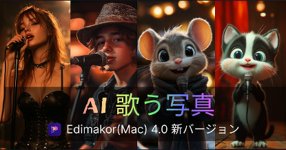 AI歌う写真
