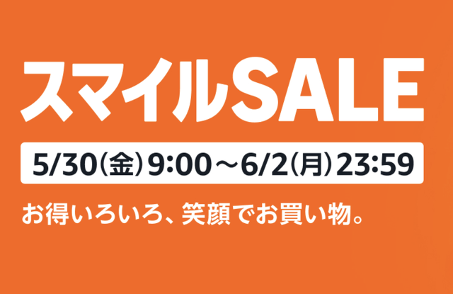 Amazon スマイルSALE