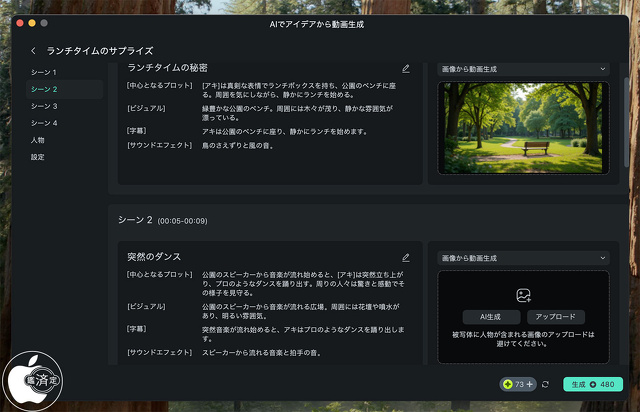 AIでアイデアから動画生