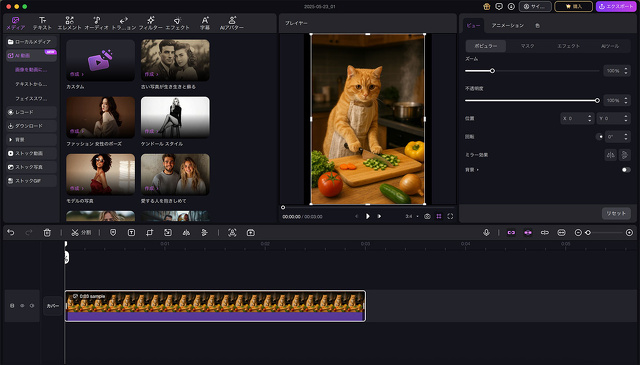 野菜を切る猫-edimakor操作画面