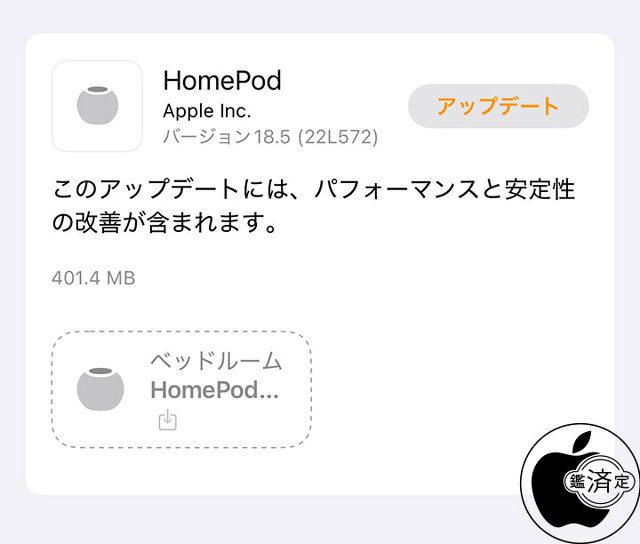 HomePodソフトウェア 18.5