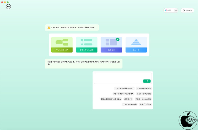 AIスライド生成機能