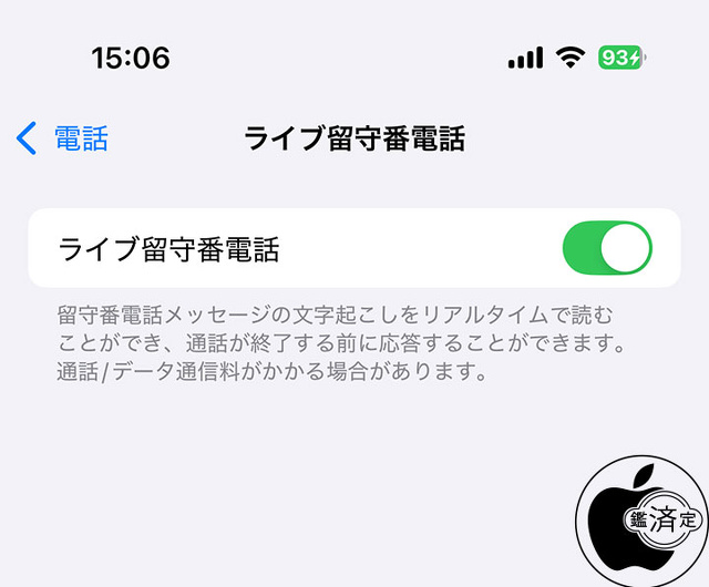 ライブ留守番電話