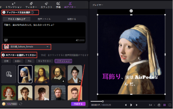 EdimakorでAIアバターを操作画面