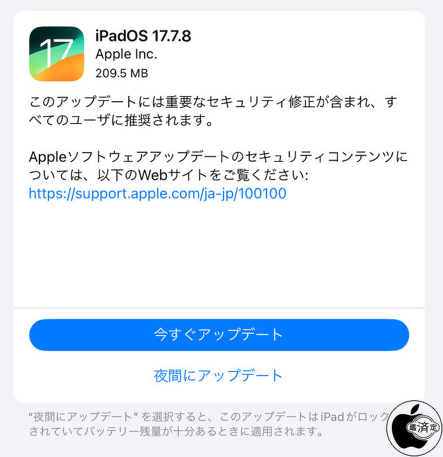 iPadOS 17.7.8 ソフトウェア・アップデート