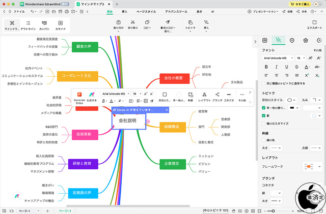Edraw AIアシスタント