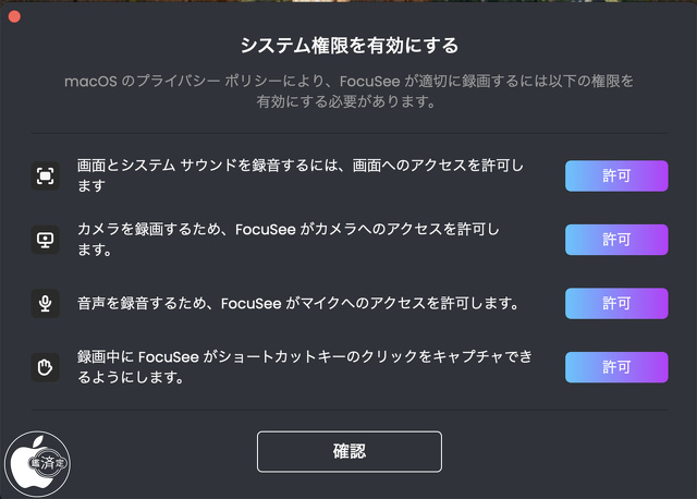 FocuSee利用時のシステム権限設定