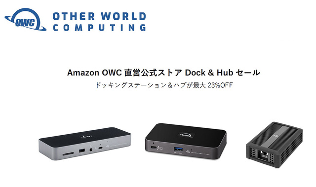Amazon OWC 直営公式ストア Dock & Hub セール