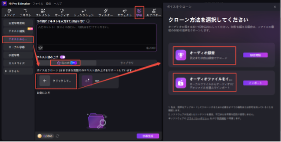 Edimakorのボイスクローン-操作手順