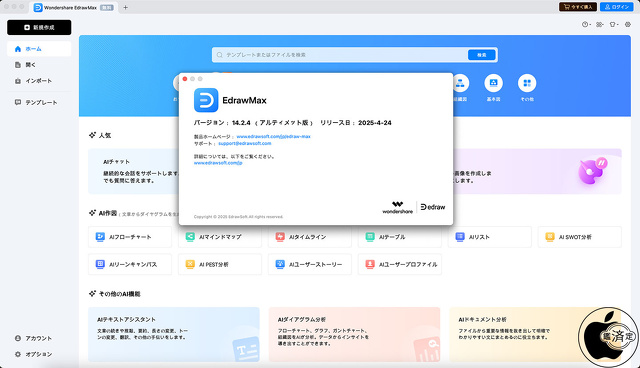 EdrawMax 14.2.4 for Mac