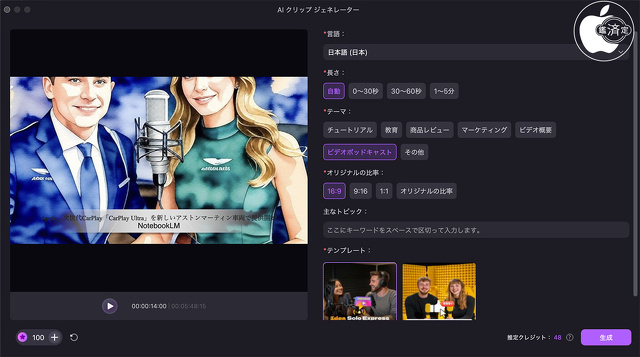 AI クリップ ジェネレーター