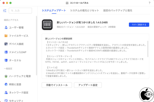 UGOS PRO System Ver.1.4.0.2485