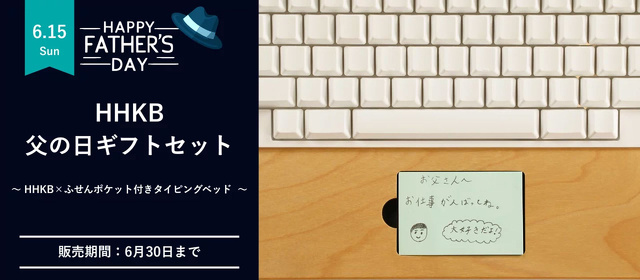 HHKB父の日ギフトセット