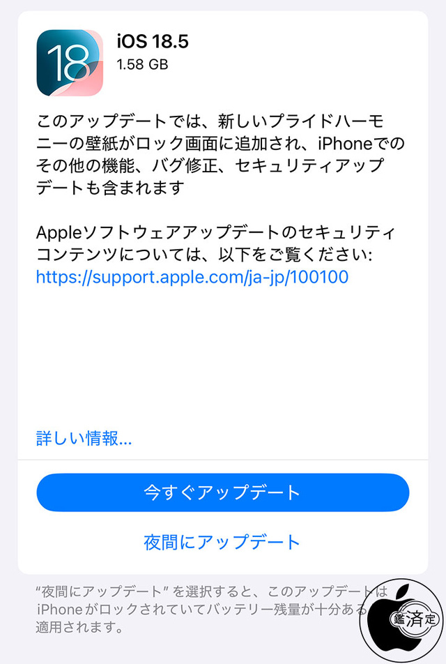 iOS 18.5 ソフトウェア・アップデート